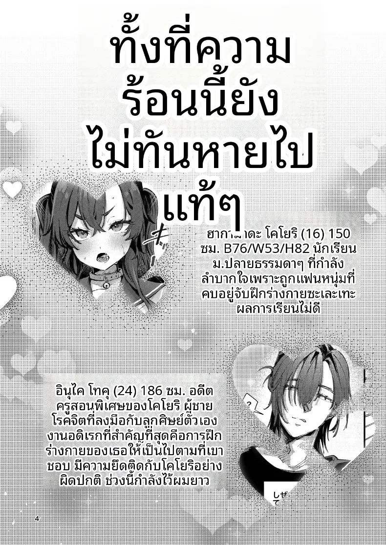 อ่านโดจิน เธอไม่ยอมให้เขาหยุด (Ushio Kiyoshi) หน้าที่ 4