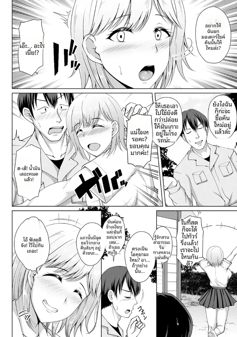 อ่านโดจิน รถคันนั้นจอดทิ้งไว้ แล้วสองคนไม่กลับ หน้าที่ 4