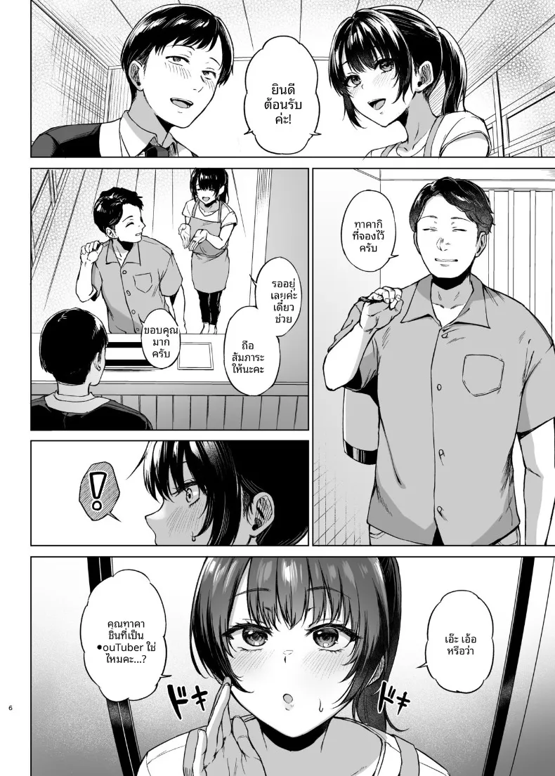 อ่านโดจิน ห้องพักชนบท ที่ประตูไม่ล็อกทั้งคืน (Tadano Mezashi) หน้าที่ 6
