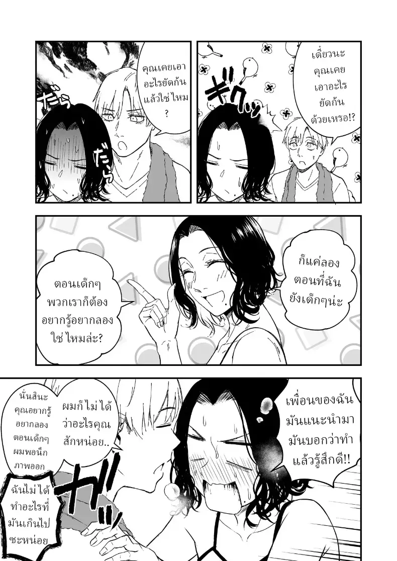 อ่านโดจิน รักที่รอมาทั้งปี มาถึงในคืนเดียว ตอนที่ 2 หน้าที่ 9