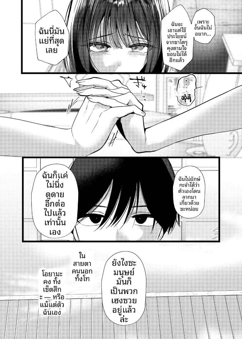 อ่านโดจิน ถ้าเป็นรักจริง เขาก็จะไม่ยอมให้คนอื่นได้ก่อน หน้าที่ 46