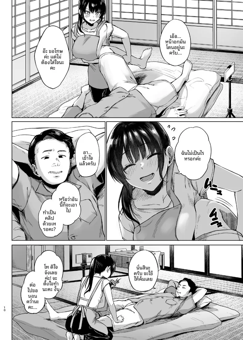 อ่านโดจิน ห้องพักชนบท ที่ประตูไม่ล็อกทั้งคืน (Tadano Mezashi) หน้าที่ 10