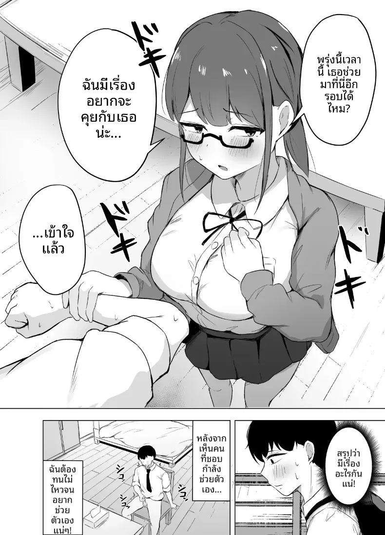 อ่านโดจิน สาวแว่นรักหนังสือ ที่กินเขาจนไม่เหลือ หน้าที่ 5