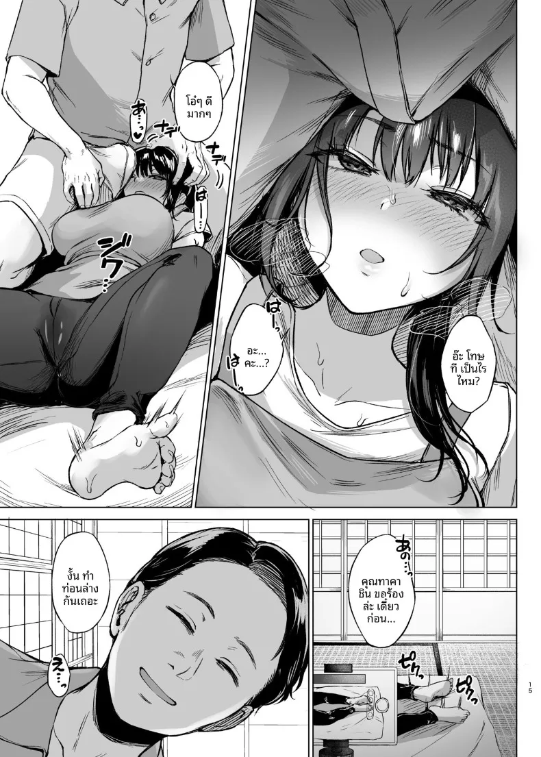 อ่านโดจิน ห้องพักชนบท ที่ประตูไม่ล็อกทั้งคืน (Tadano Mezashi) หน้าที่ 15