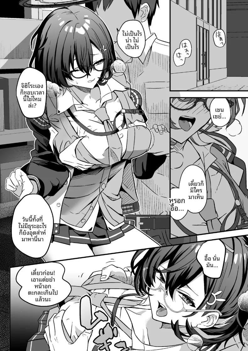 อ่านโดจิน สองคนที่ไม่มีใครรู้ว่าเจอกันหลังเลิกเรียน (hanibi) (Blue Archive) หน้าที่ 2