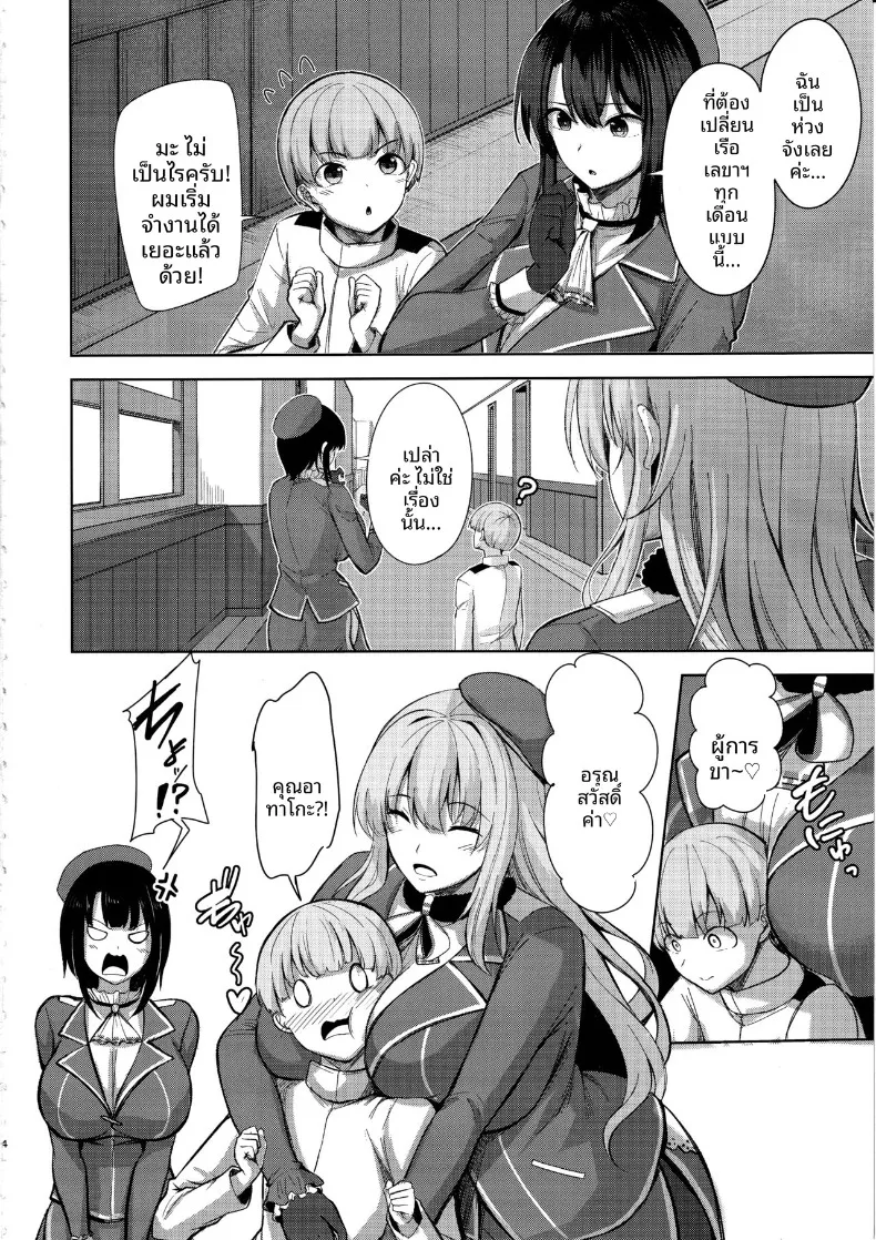 อ่านโดจิน สาวเรืออีกลำ ที่ไม่ยอมให้ใครออกจากห้อง (nicoby) (Kantai Collection -KanColle-) หน้าที่ 3