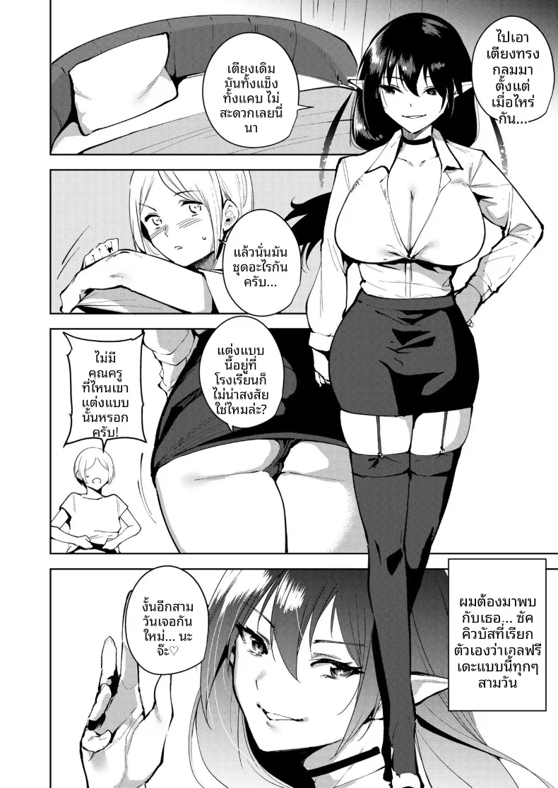 อ่านโดจิน ประตูสู่โลกอื่น เปิดแล้วมีคนรออยู่ข้างใน ตอนที่ 2 (Tomohiro Kai) หน้าที่ 7