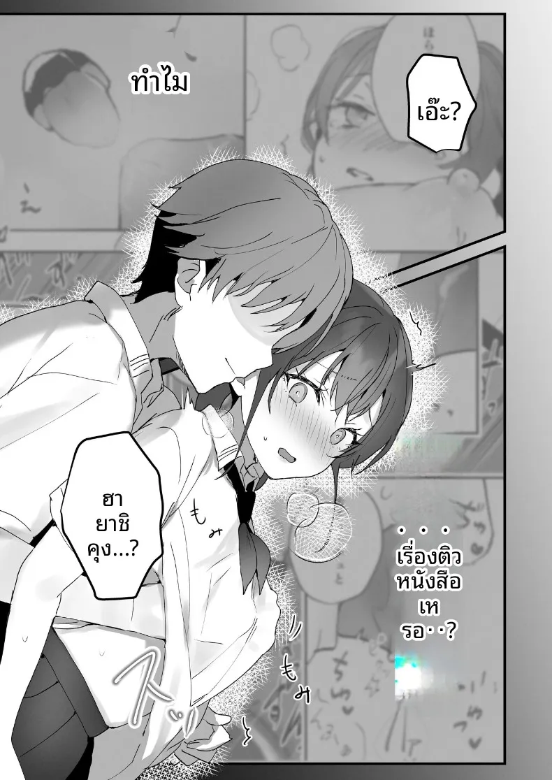 อ่านโดจิน สาวเด็กดีที่ทุกคนเชื่อใจ กลับทำแบบนี้หลังปิดไฟ ตอนที่ 2 (Tomozero) หน้าที่ 7