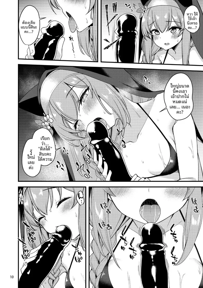 อ่านโดจิน ประสบการณ์ของซิสเตอร์ในคืนพิเศษ (Gokubuto Mayuge) หน้าที่ 9