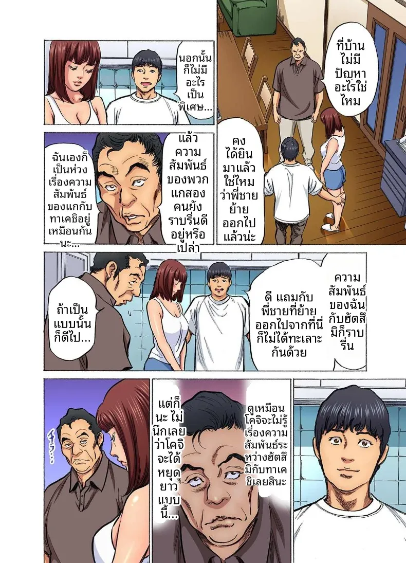 อ่านโดจิน น้องเขยคนนั้นติดใจจนไม่ยอมกลับบ้านอีกแล้ว (Hazuki Kaoru) ตอนที่ 8 หน้าที่ 4