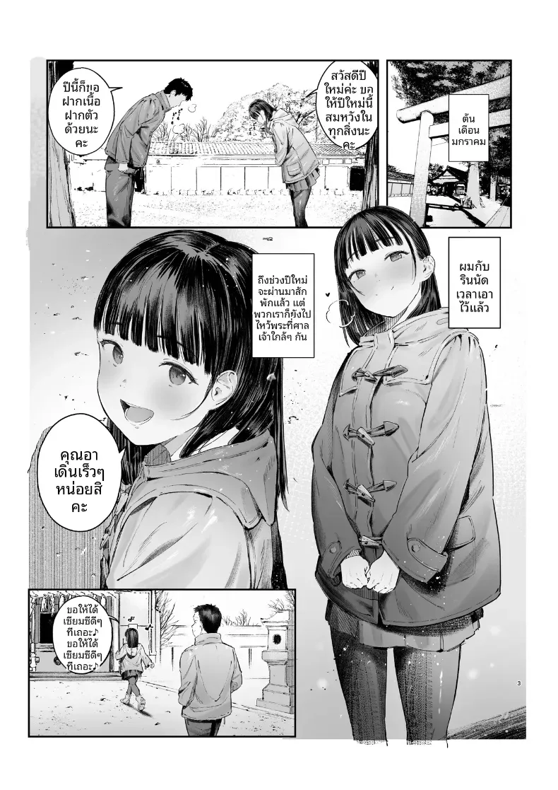 คืนปีใหม่ในบ้าน ที่หลานสาวไม่ยอมกลับห้อง 36 อ่านโดจิน คืนปีใหม่ในบ้าน ที่หลานสาวไม่ยอมกลับห้อง หน้าที่ 2