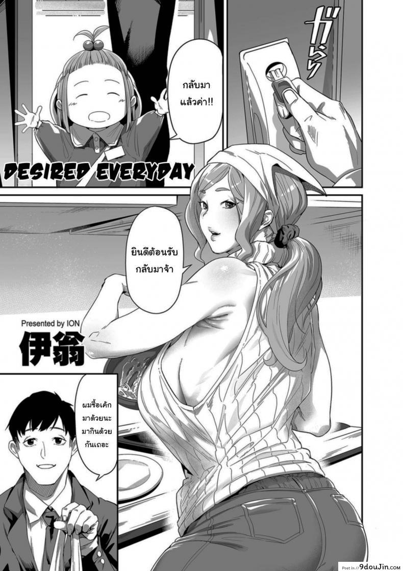 Nozonde ita Nichijou Desired Everyday [Ion] อ่านฟรี
