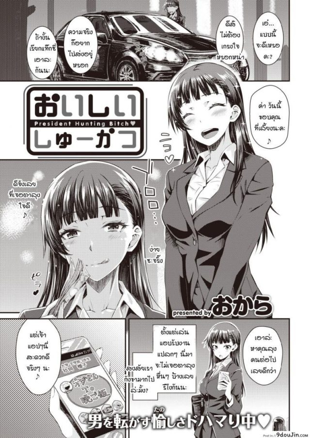 งานแสนอร่อย [Okara] Oishii shuukatsu แปลไทย