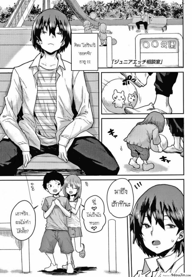 [Ponsuke] Junior Ecchi Soudanshitsu แปลไทย
