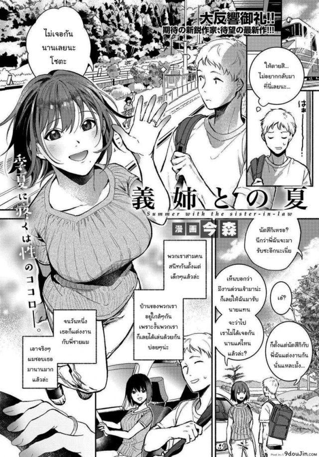 [Imamori] Gishi to no Natsu พอจะช่วยฉันได้ไหม แปลไทย (ANGEL Club 2021-10)