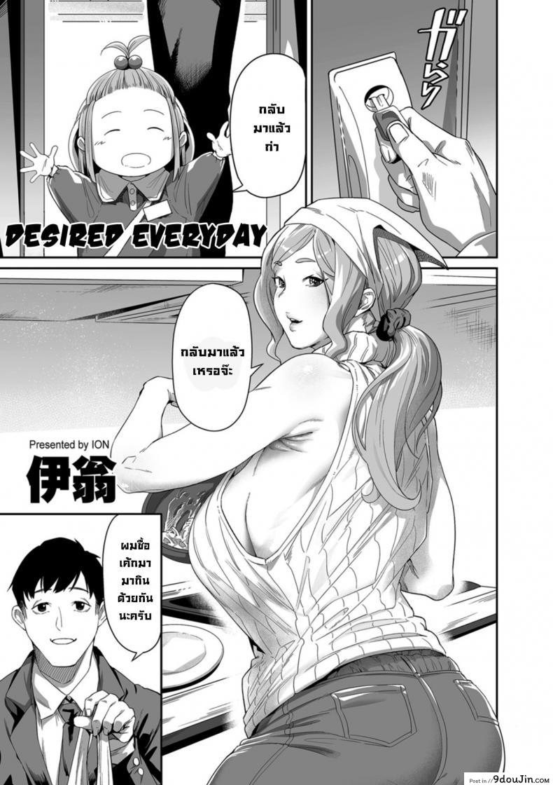 Nozonde ita Nichijou 1 [Ion] ความปรารถนาในทุกๆวัน 1 แปลไทย