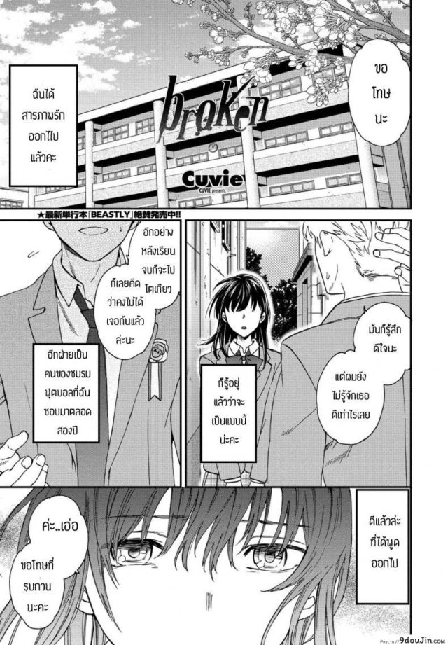 ของแบบนี้ห้ามใจไม่ได้ [Cuvie] Broker แปลไทย