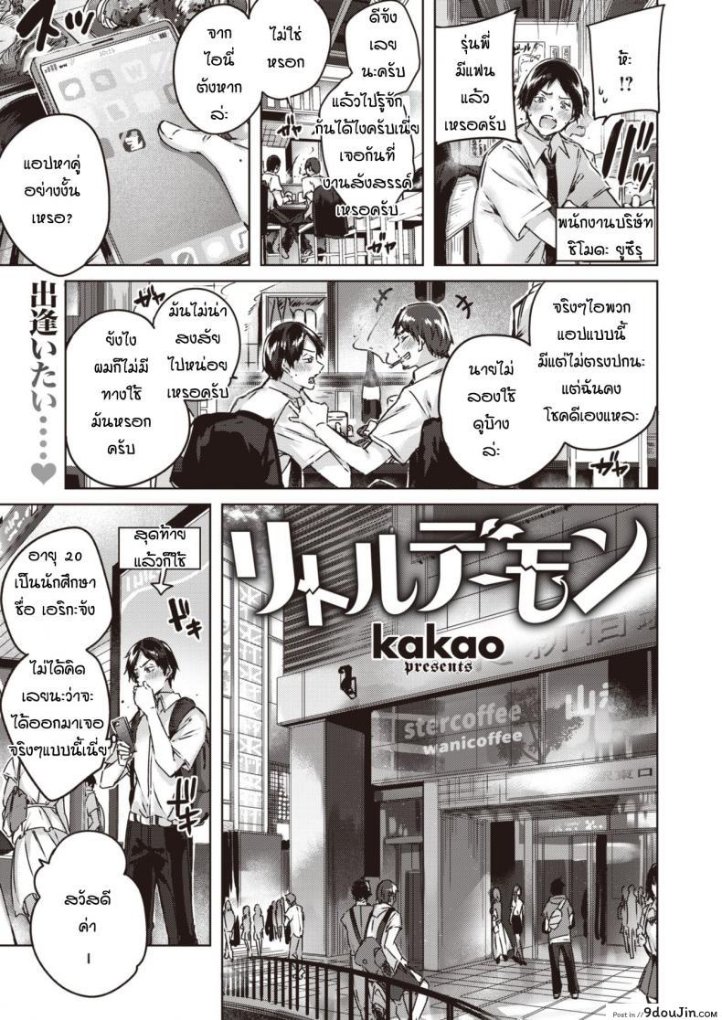 แอปหาคู่พาไปเจอของดี [Kakao] Ritorudemon แปลไทย