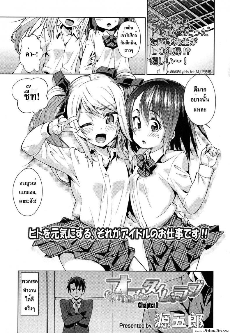 [Gengorou] Off Time Love ภาค 1 แปลไทย