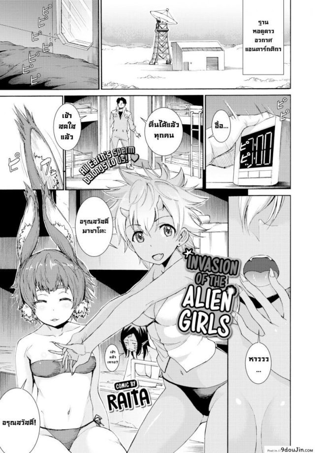 Shinryaku! Alien Musume Invasion of the Alien Girls [Raita] แปลไทย