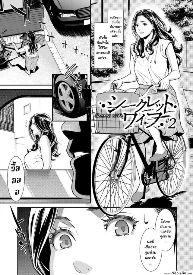 [Syuuen] Hitozuma no Himitsu – Secret Wife ภาค 2 แปลไทย