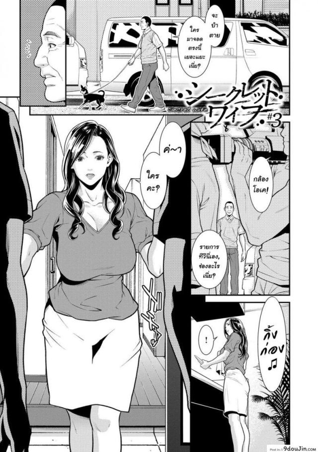 ความลับของคุณนาย [Syuuen] Hitozuma no Himitsu – Secret Wife ภาค 3 แปลไทย