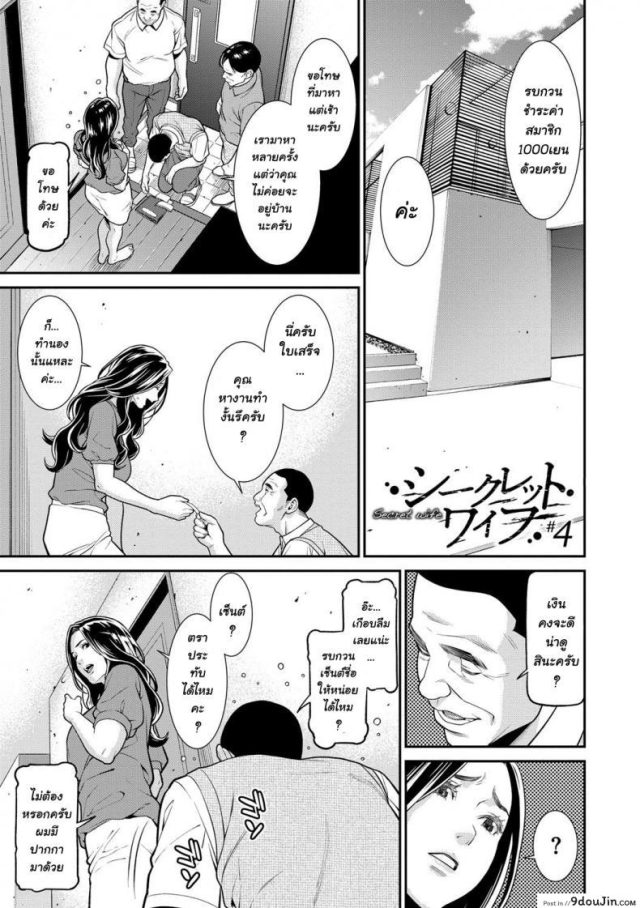 ความลับของคุณนาย [Syuuen] Hitozuma no Himitsu – Secret Wife ภาค 4 แปลไทย