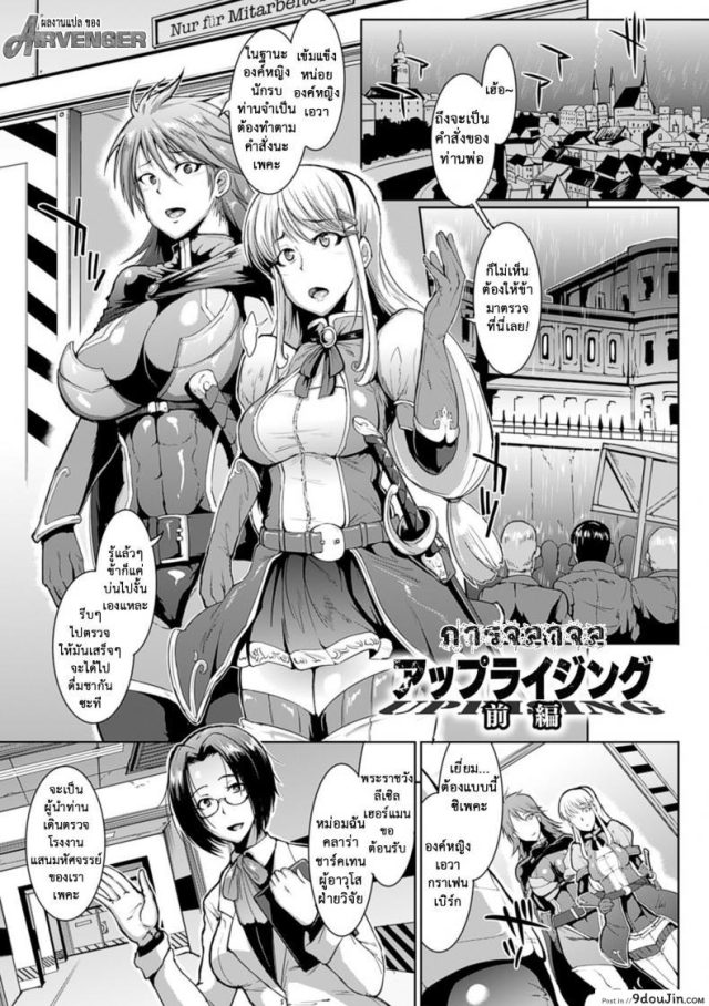 การจลาจล [Fan no Hitori] Parasite Queen Ch.5 ภาค 1 แปลไทย
