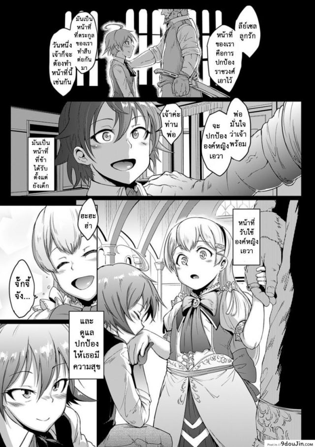 การจลาจล [Fan no Hitori] Parasite Queen Ch.5 ภาค 2 แปลไทย
