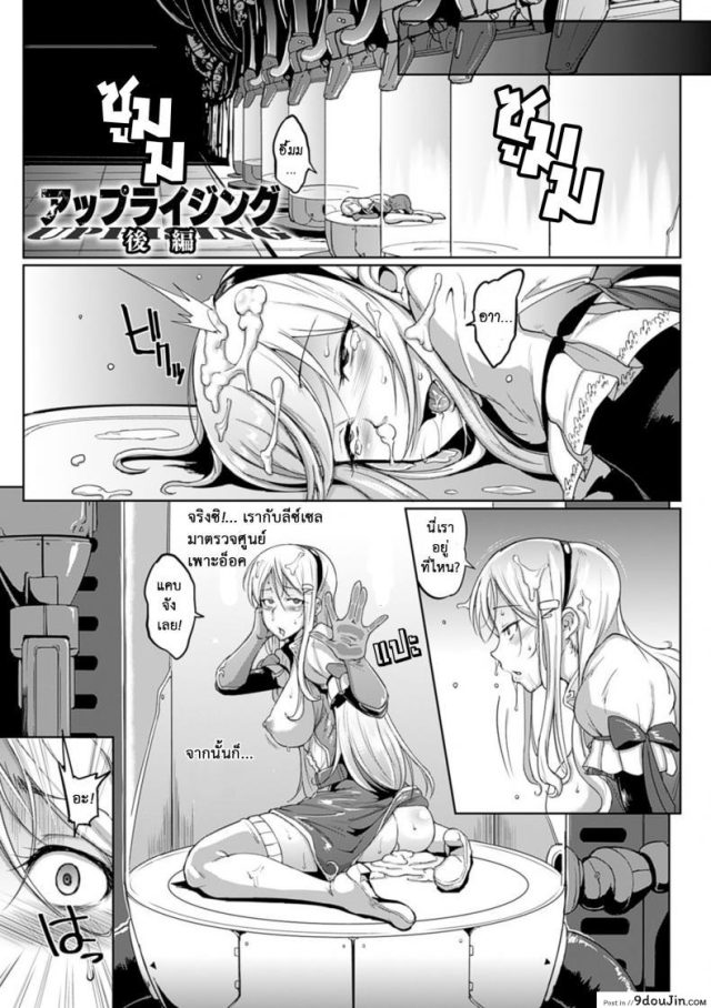 [Fan no Hitori] Parasite Queen Ch.5 ภาค 3 การจลาจล แปลไทย