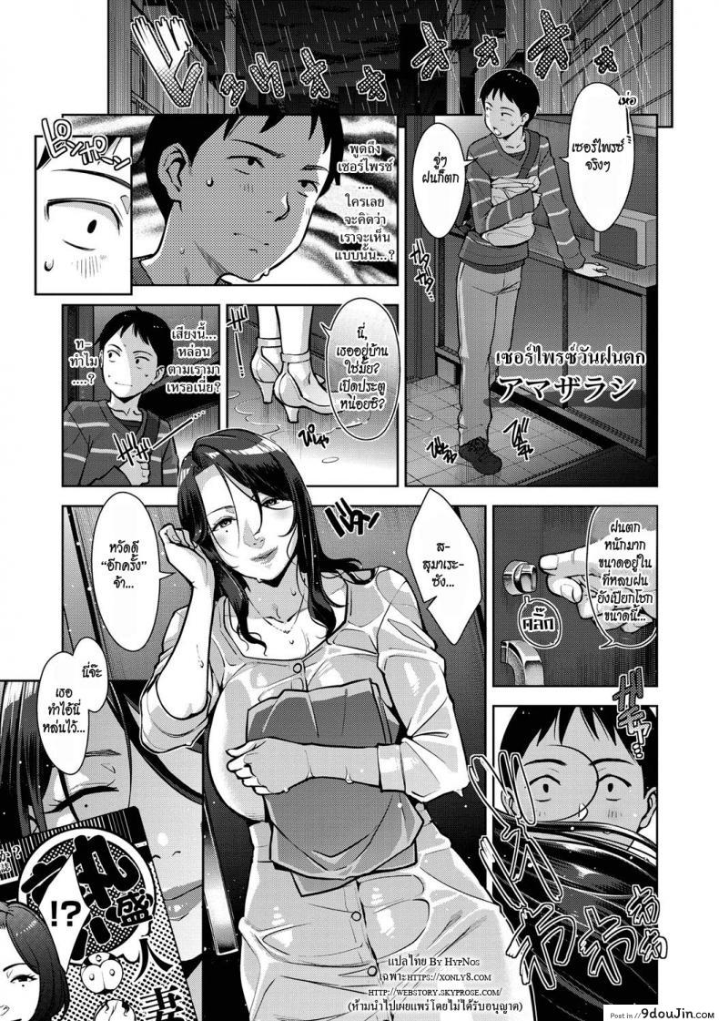 เซอร์ไพรซ์วันฝนตก [Sugi G] Amazarashi Caught แปลไทย