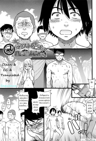 [Shiwasu no Okina] Nudist Beach ni Syuugaku Ryokoude!! ภาค 4 แปลไทย
