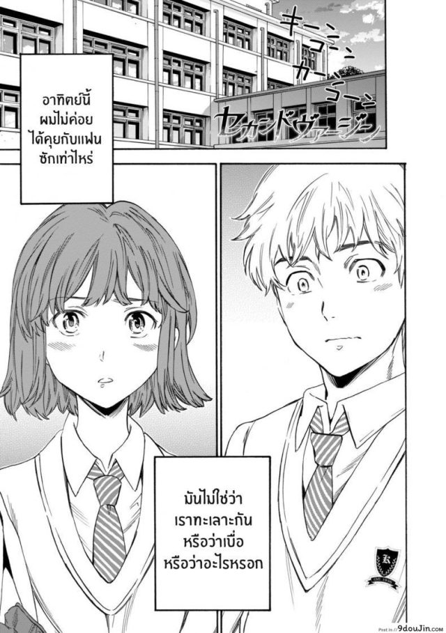 ครั้งที่สองของเรา [Cuvie] Second Virgin (GLOSSY) (อ่านฟรี)