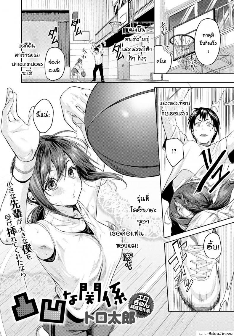 รุ่นพี่ตัวเล็ก จะไหวเหรอครับ [Torotaro] Dekobokona kankei แปลไทย