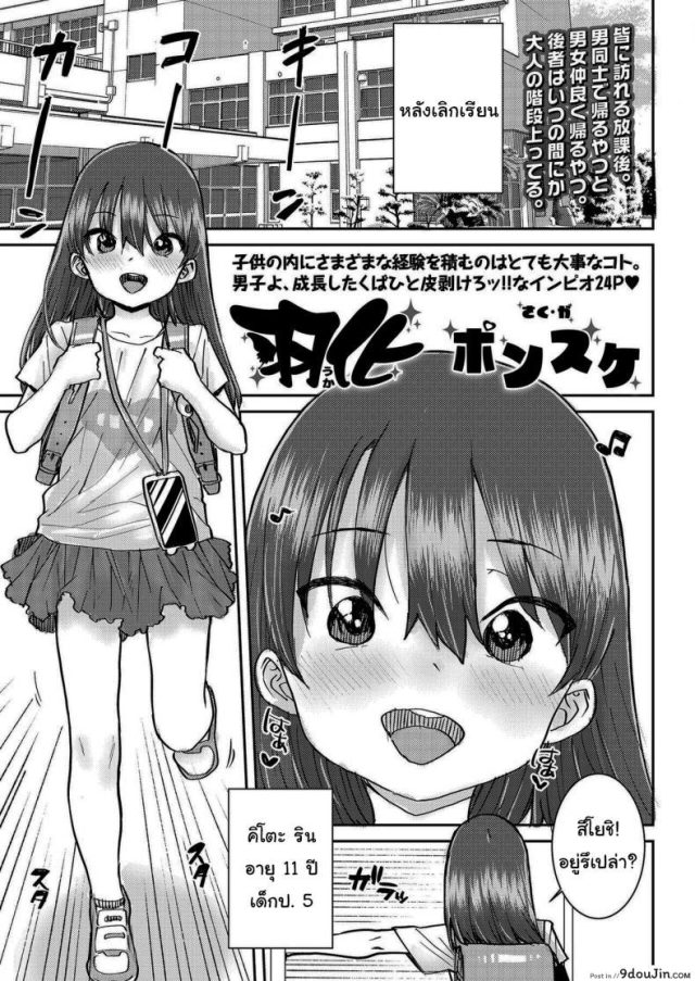 มีอะไรเจ๋งๆอยากให้ดูล่ะ [Ponsuke] Uka อ่านฟรี
