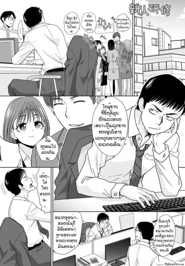 เรียนรู้งานจากรุ่นพี่ [Itaba Hiroshi] Shinjin kensyuu อ่านฟรี