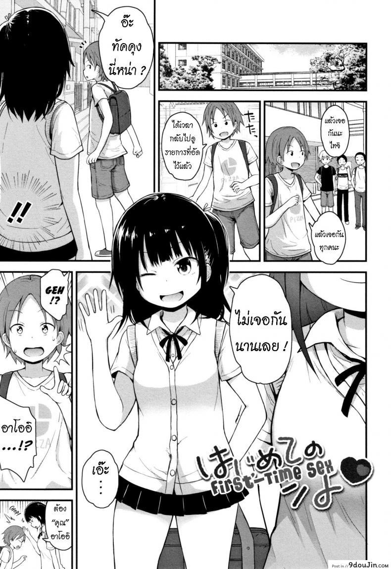 ครั้งแรก [Fujisaka Lyric] Hajimete no Shiyo First-Time Sex แปลไทย