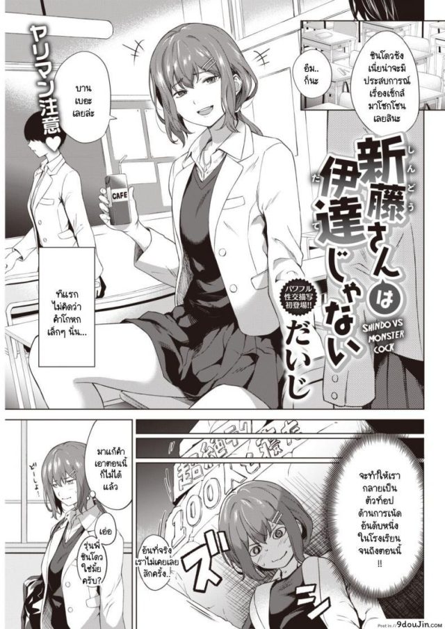 ชินโดวซังไม่ได้พูดโกหก [Daiji] Shindo-san wa Date ja Nai แปลไทย