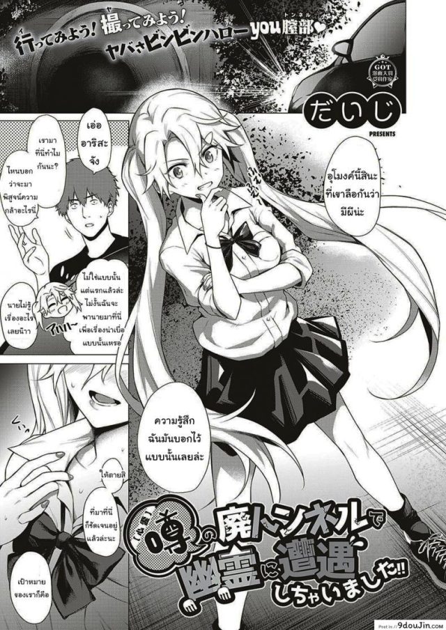 ออกล่าผี แต่โดนผีล่า [Daiji][Shinrei] แปลไทย
