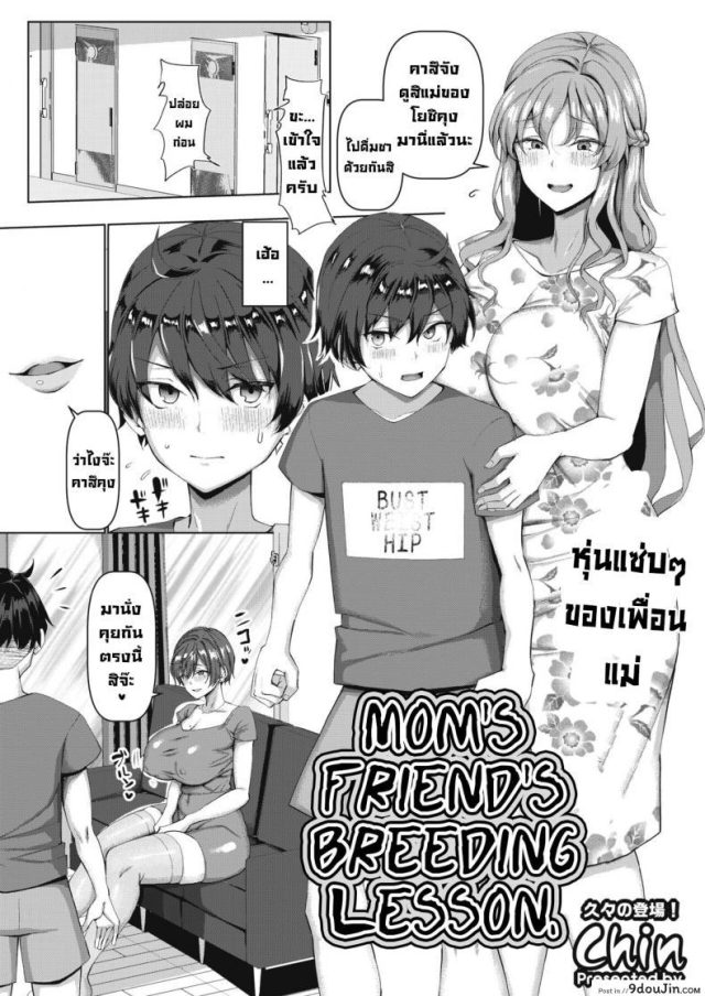 Mamatomo Koubi Teaching My Mom’s Friend’s Breeding Lesson [Chin] แปลไทย
