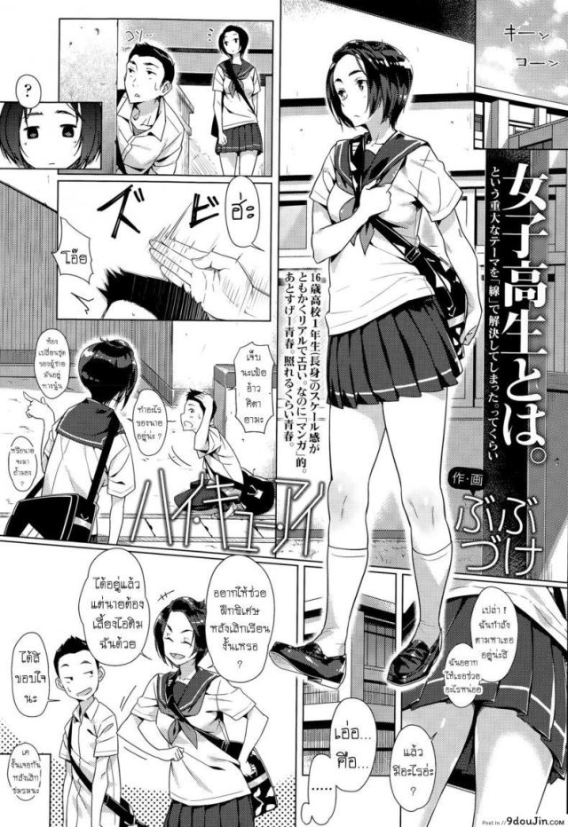 วอลเลย์บอล [Bubuzuke] Hai Kyuu Ai แปลไทย