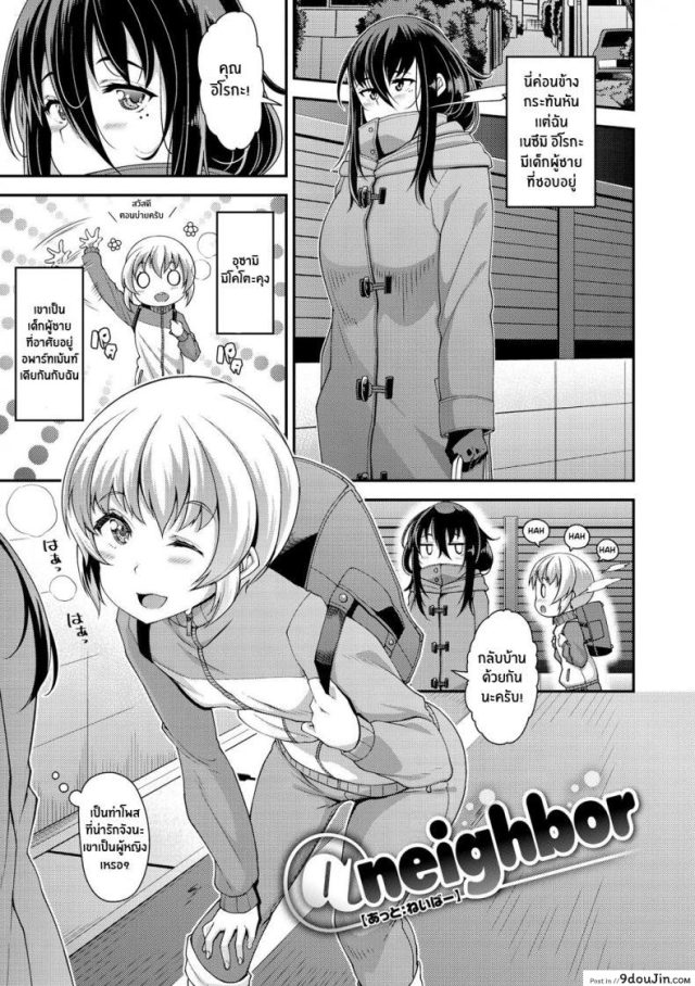รักห่างเเค่ข้างห้อง [Satsuki Imonet] @neighbour (Chiteki Seikatsu) แปลไทย
