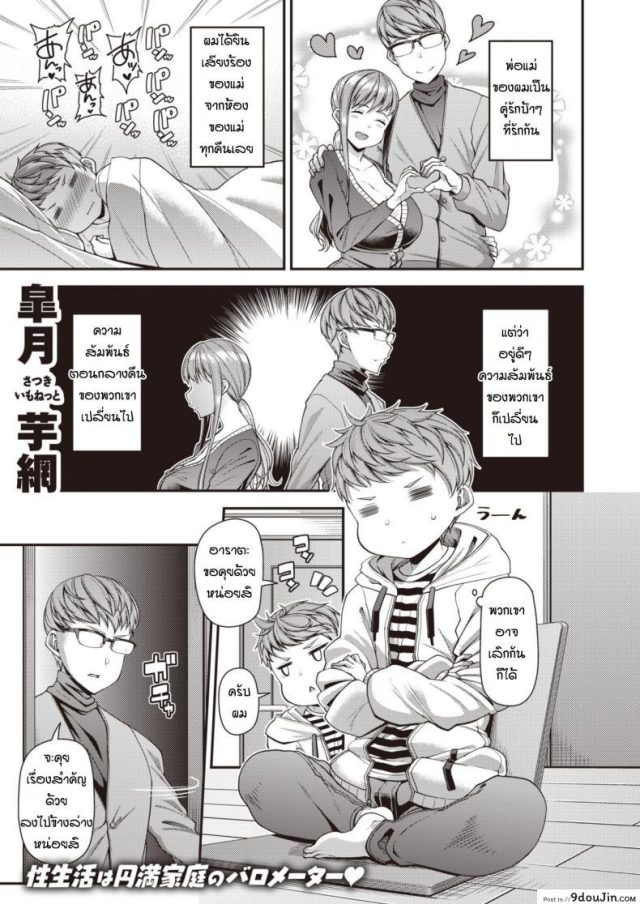 [Satsuki Imonet] Mamapako Designated Hitter แปลไทย
