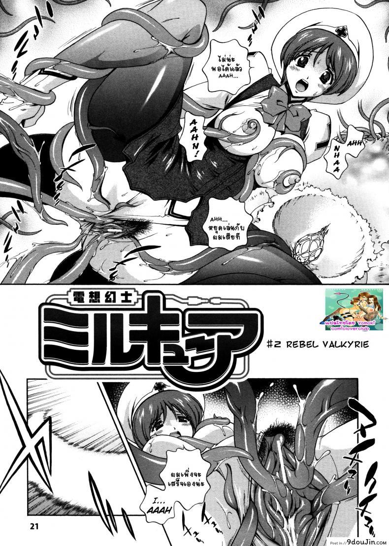 คำสาปน้ำนม [Matsuzawa Kei] Milk Cure ภาค 2 แปลไทย
