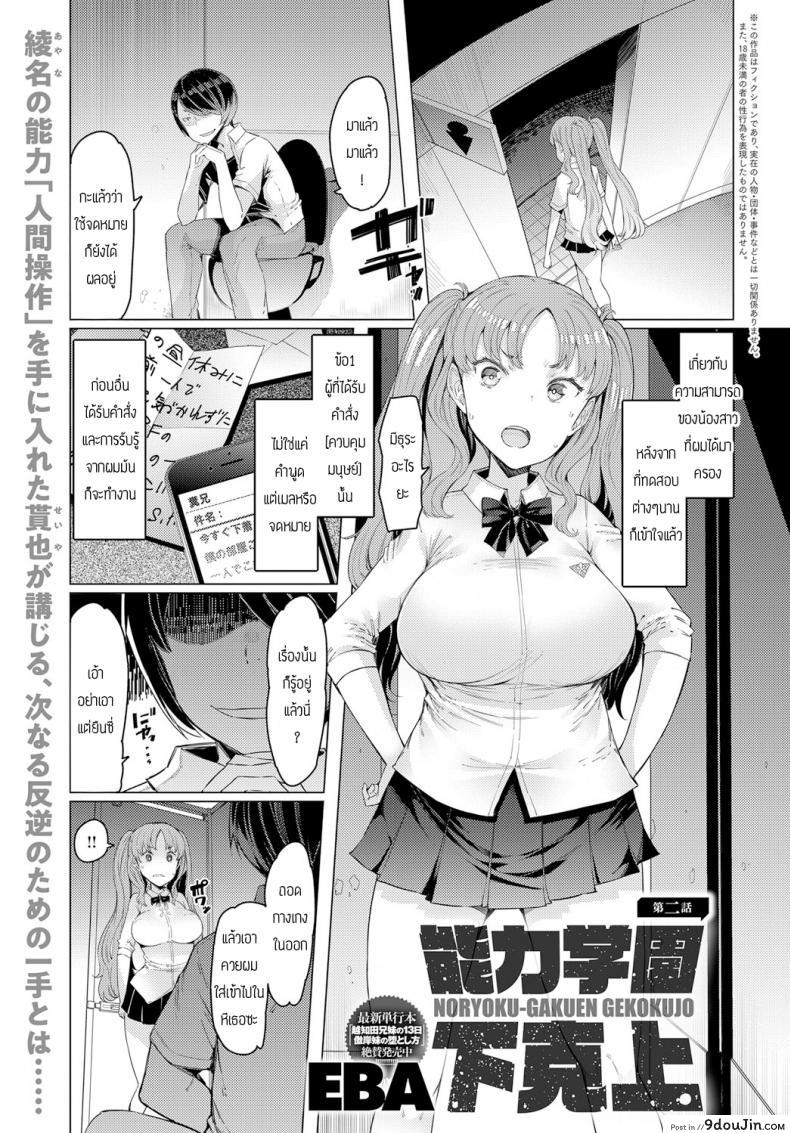 [Eba] Noryoku Gakuen แปลไทย