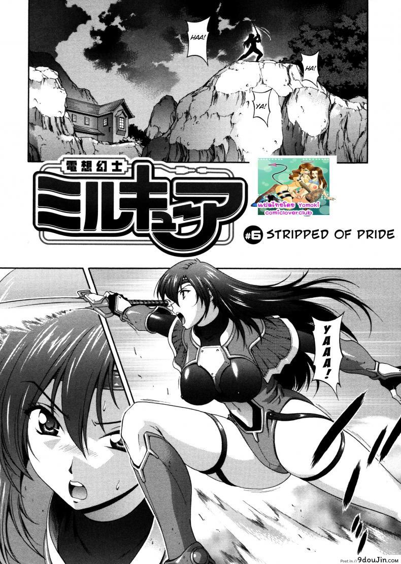 Milk Cure ภาค 6 [Matsuzawa Kei] คำสาปน้ำนม แปลไทย
