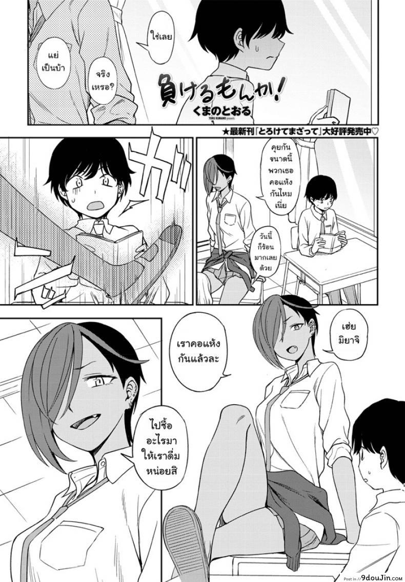[Kumano Tooru] Makerumonka! หีวนเวียนไม่รู้จบ (แปลไทย)