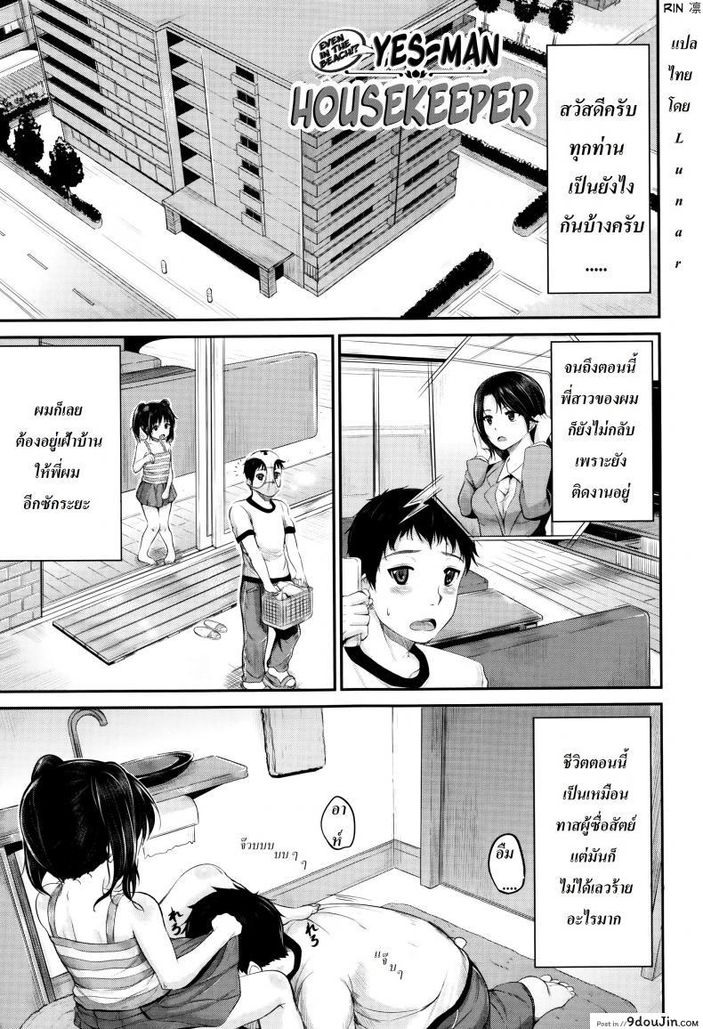 คุณน้าพ่อบ้าน [Kunisaki Kei] Kodomo Datte H Nano ภาค 2 แปลไทย