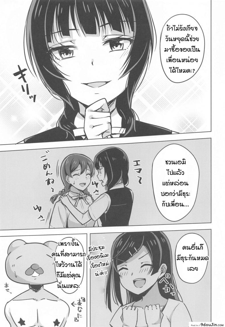 Kimi to Nara Maigo demo (Bokura no Love Live! 28) [Enokoro Kurage (NOSA)] หลงทาง หลงใจ แปลไทย