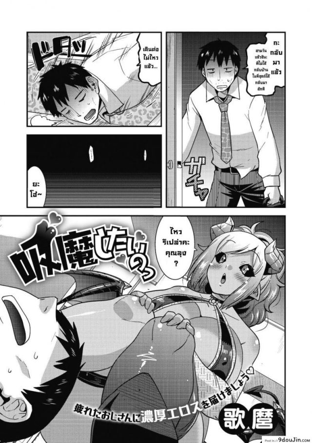 ก็มันอยากดูด [Utamaro] Kyuuma Shitai no (COMIC GAIRA Vol. 08) แปลไทย